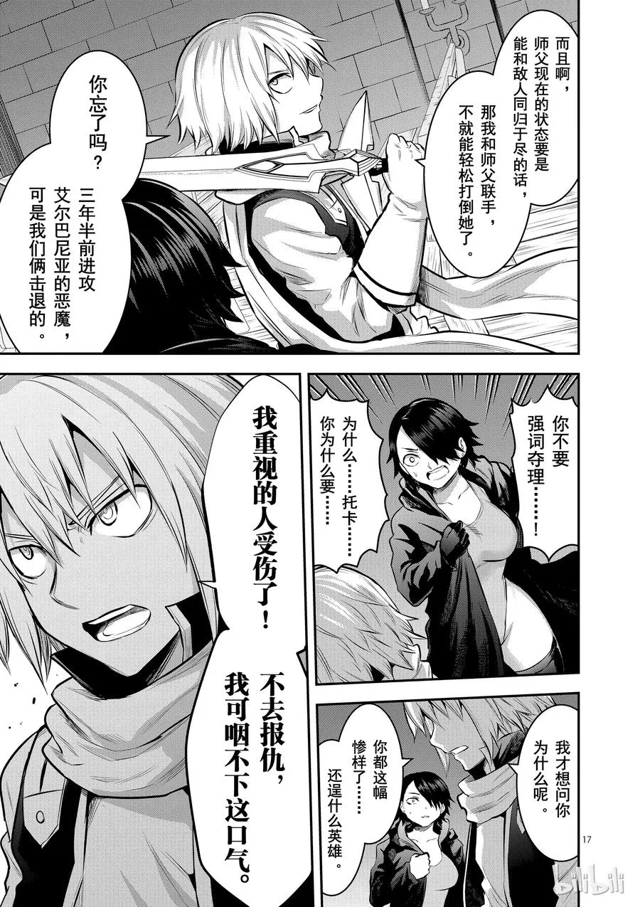 154 复仇 第17页