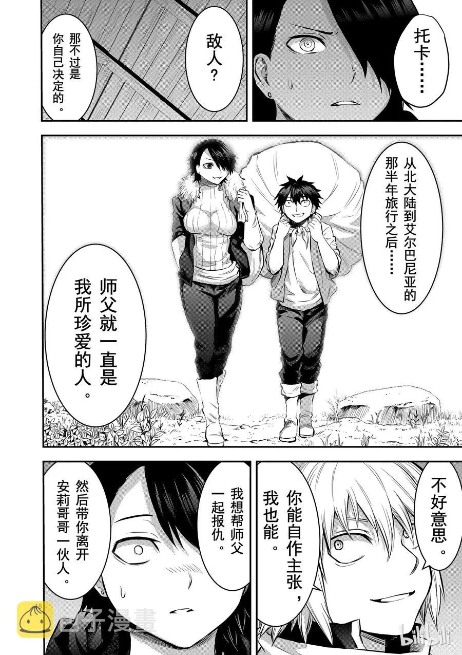 154 复仇 第18页