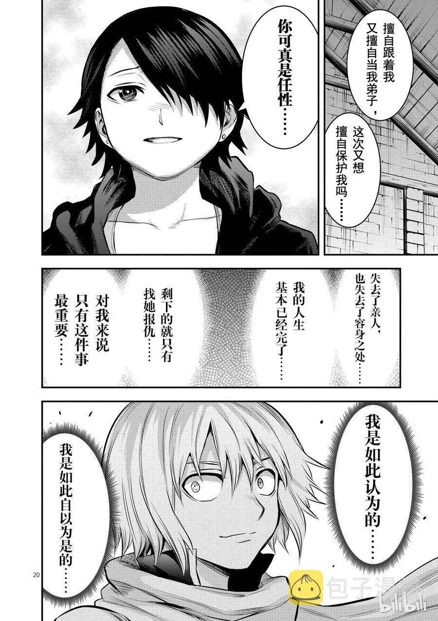 154 复仇 第20页