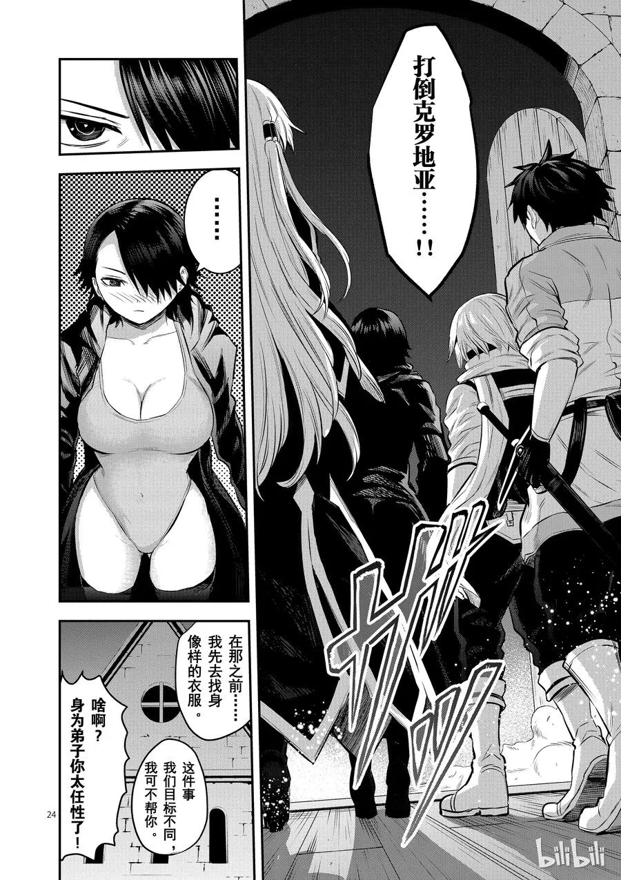 154 复仇 第24页