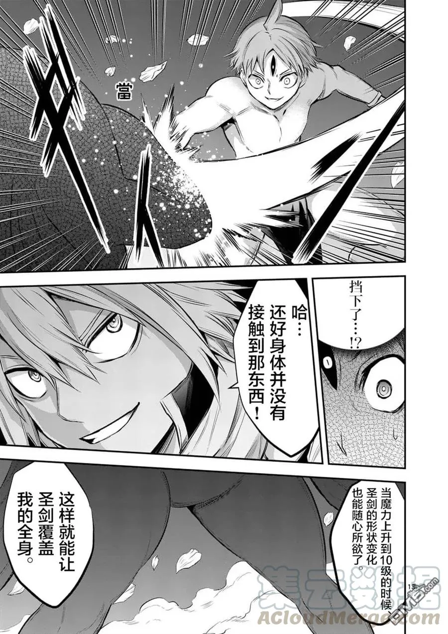 155 大腿装甲 第13页