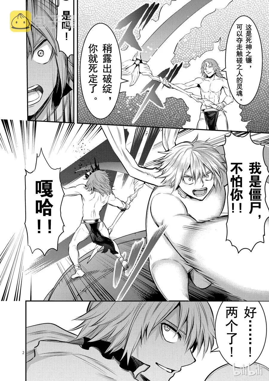 156 转生尸术 第2页
