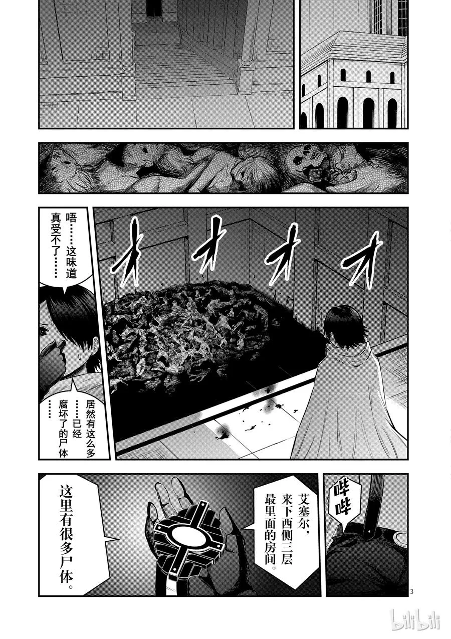156 转生尸术 第3页