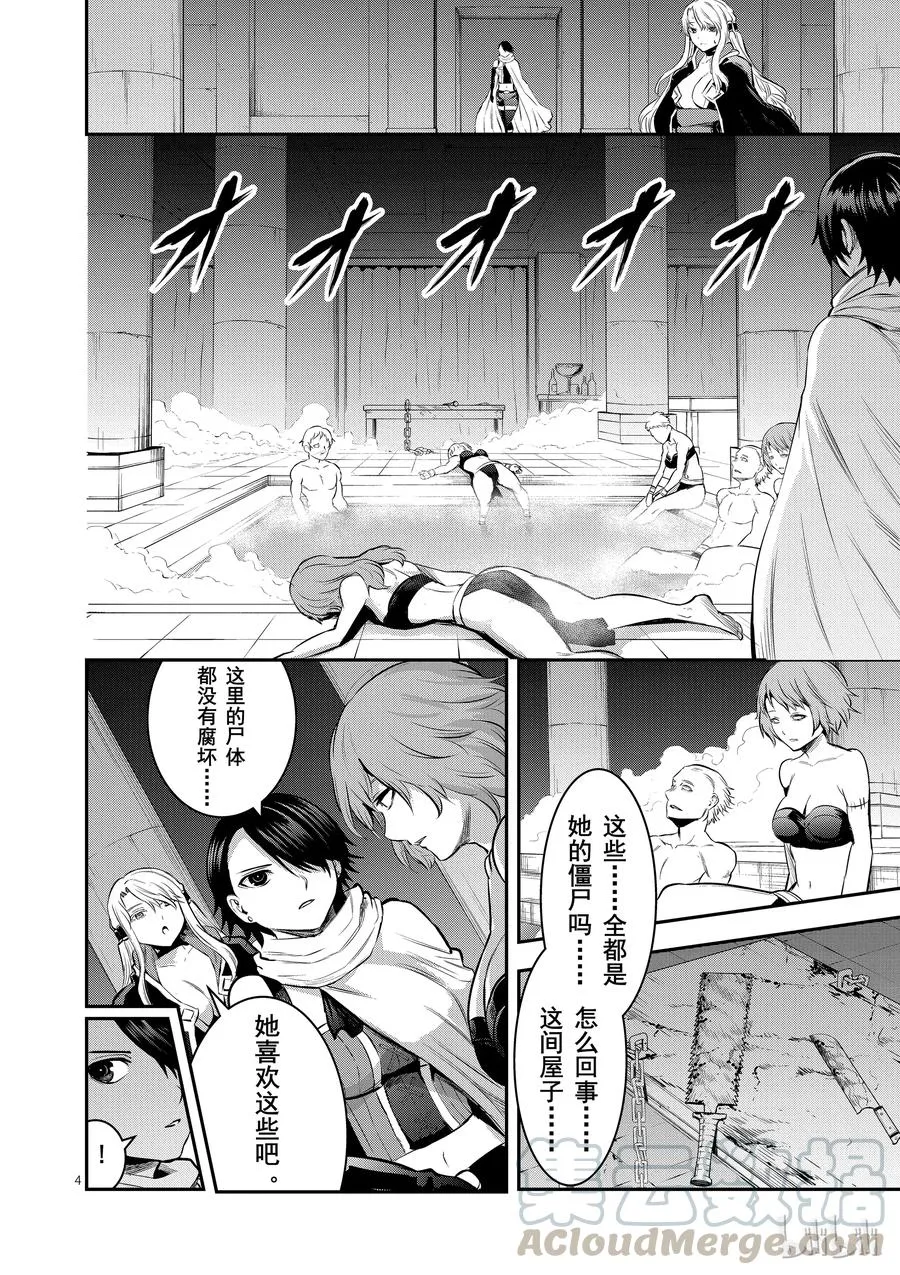 156 转生尸术 第4页