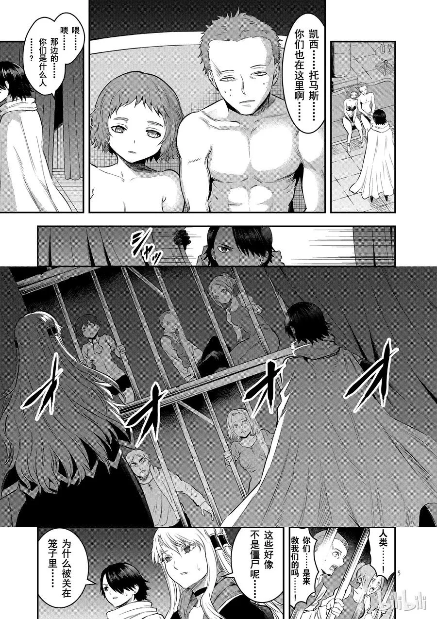 156 转生尸术 第5页