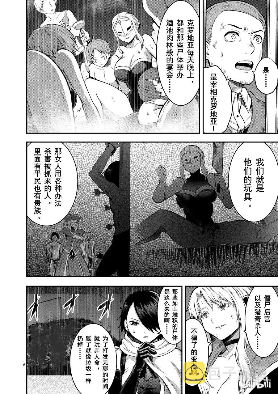 156 转生尸术 第6页