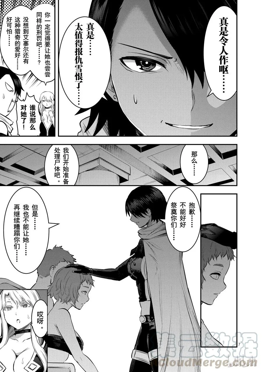 156 转生尸术 第7页