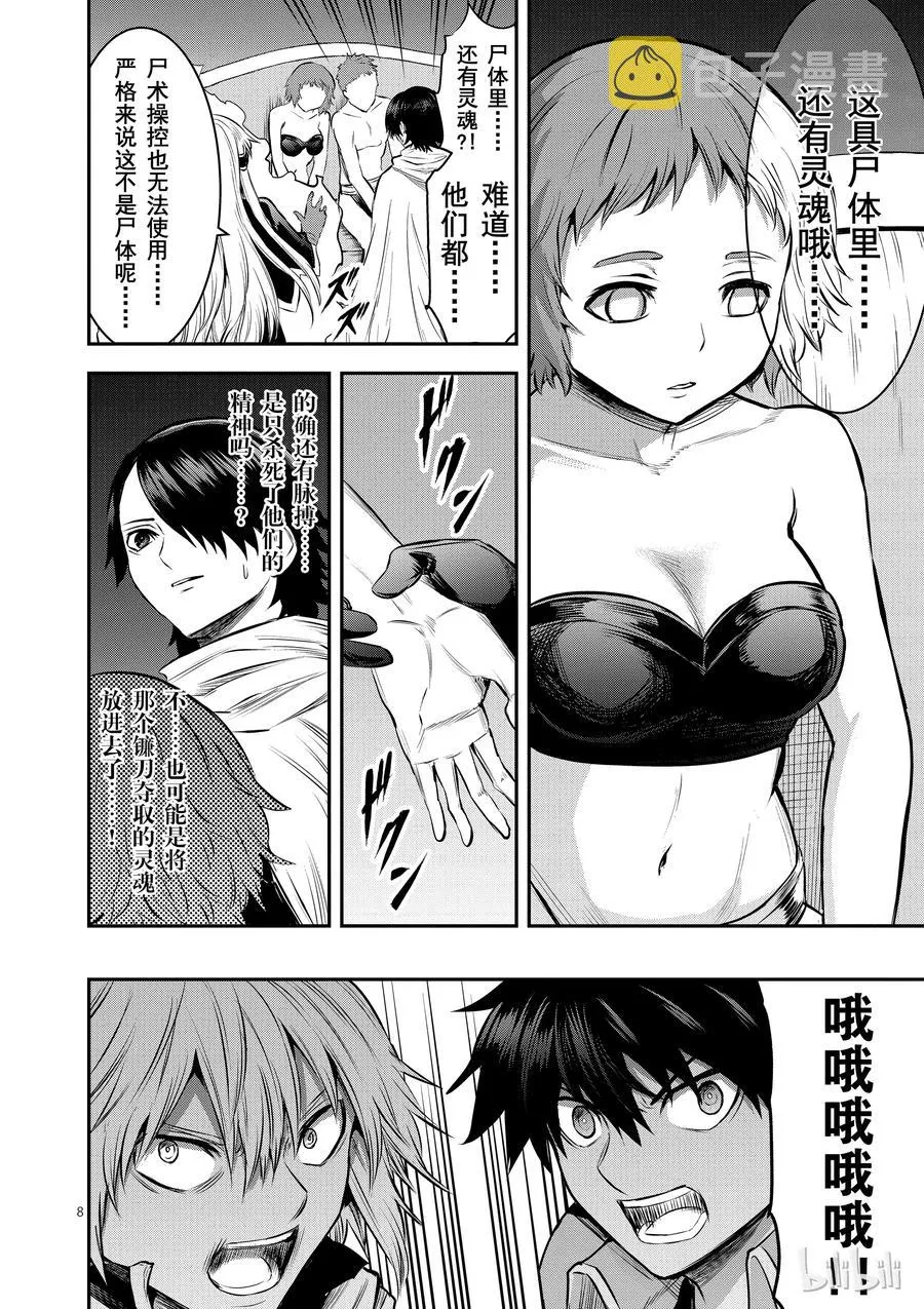 156 转生尸术 第8页