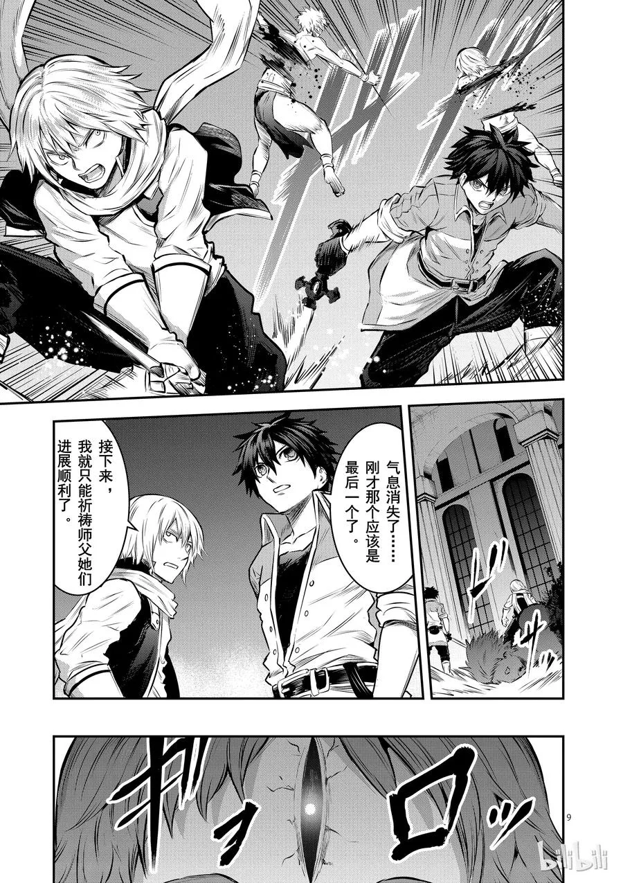 156 转生尸术 第9页