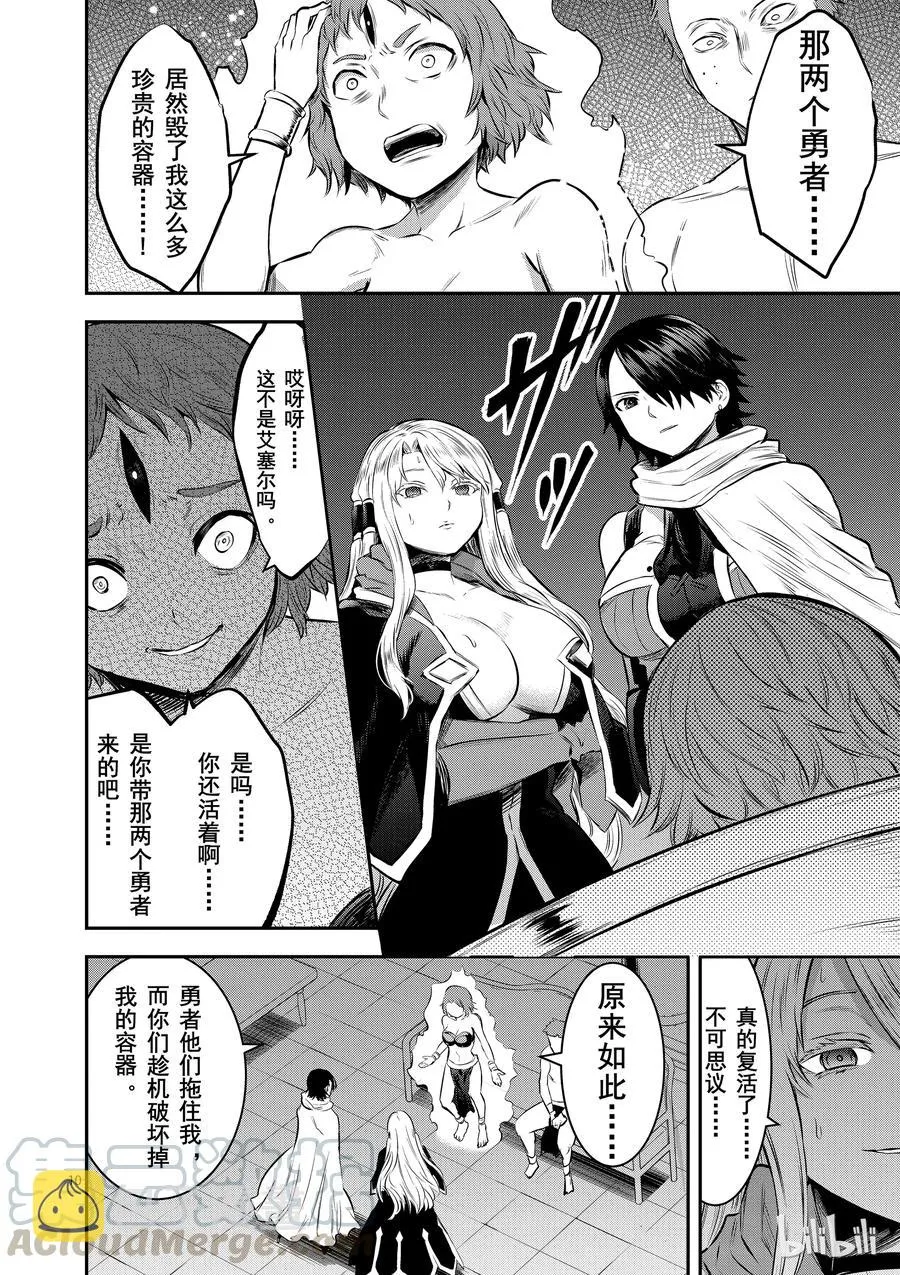 156 转生尸术 第10页