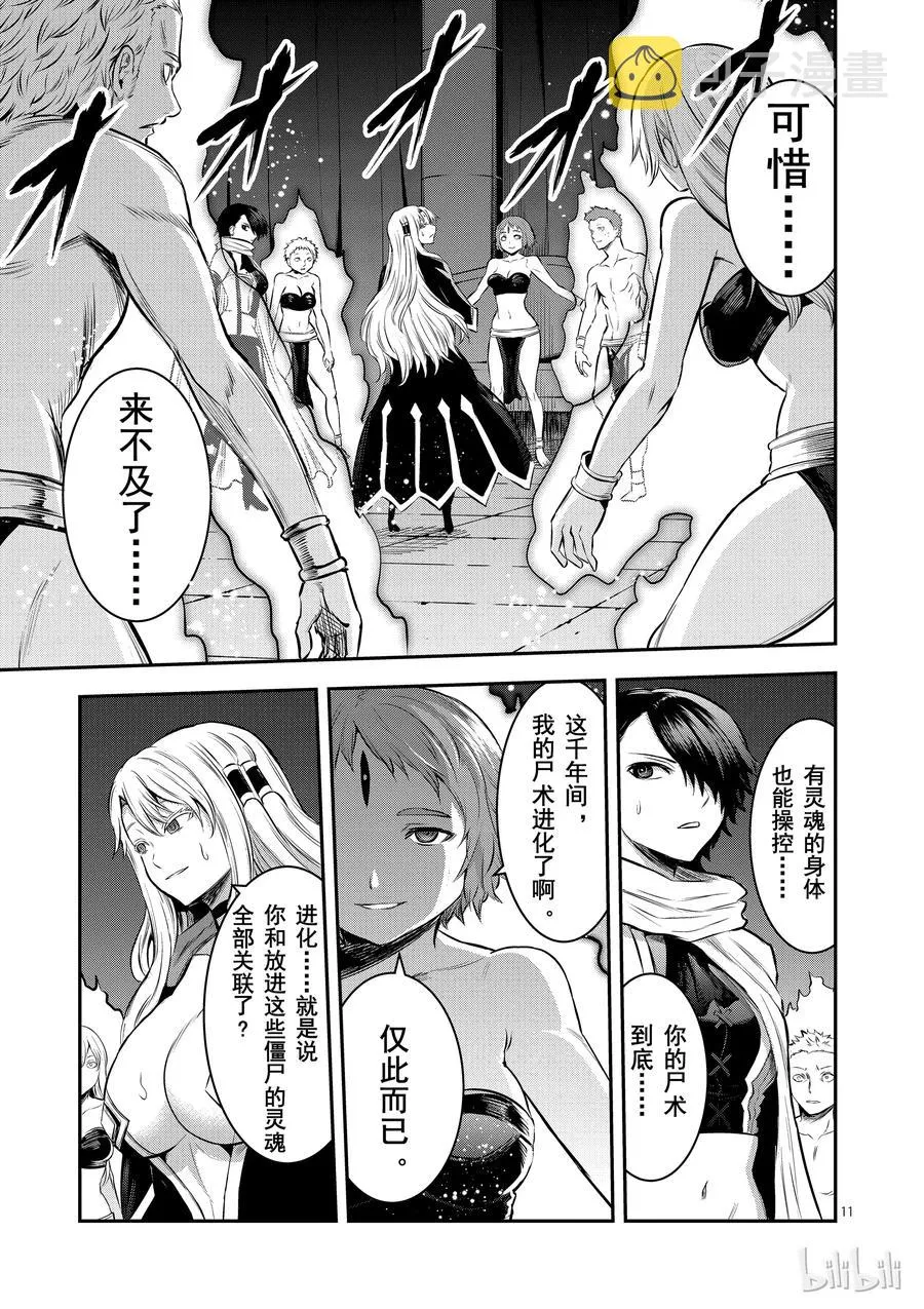 156 转生尸术 第11页