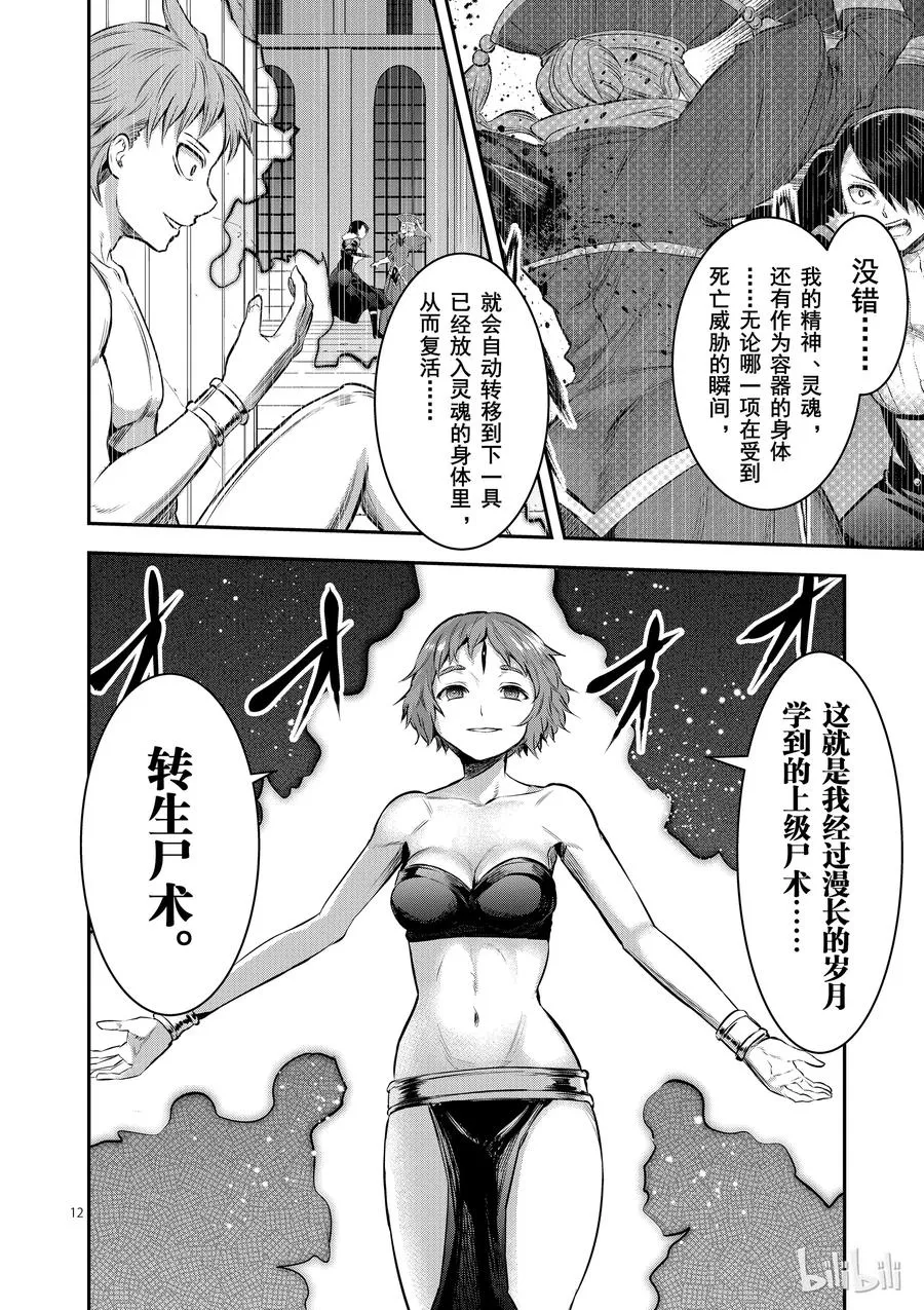 156 转生尸术 第12页
