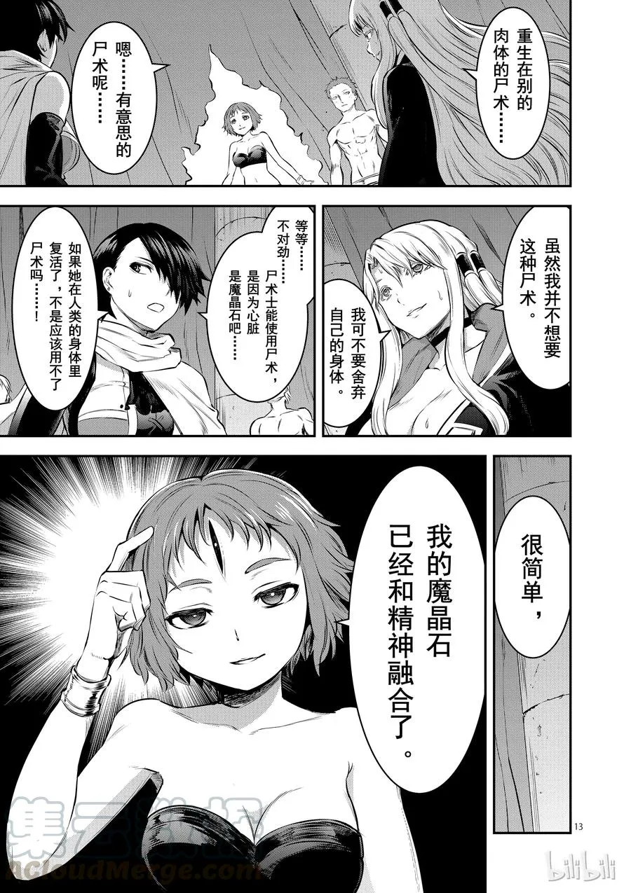 156 转生尸术 第13页