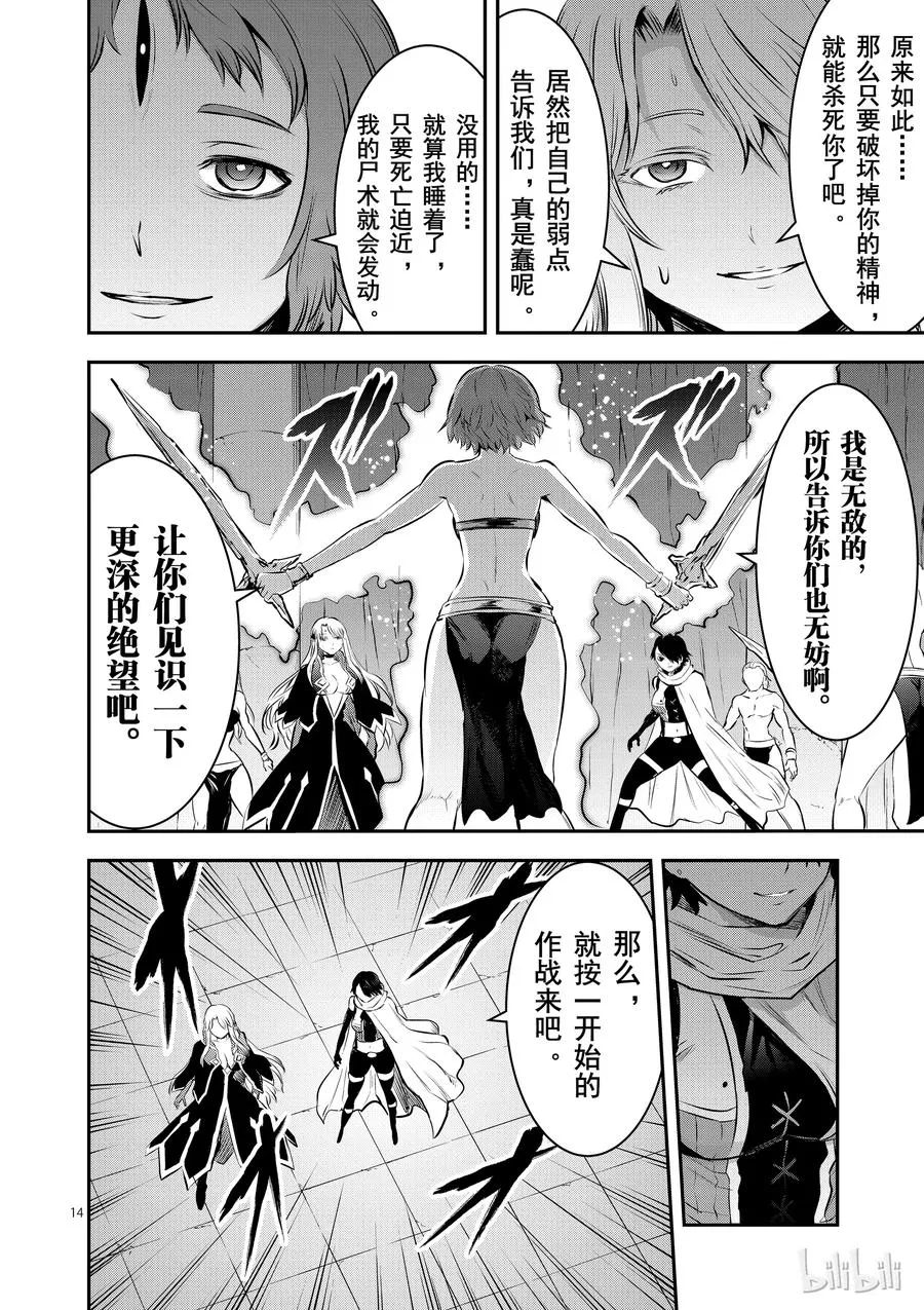 156 转生尸术 第14页