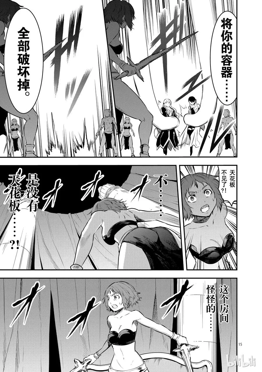 156 转生尸术 第15页