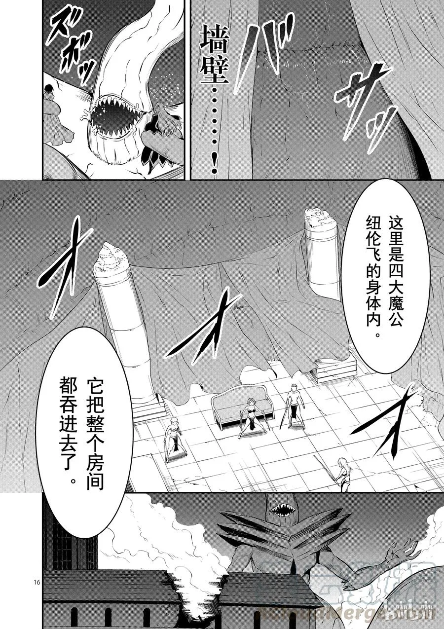 156 转生尸术 第16页