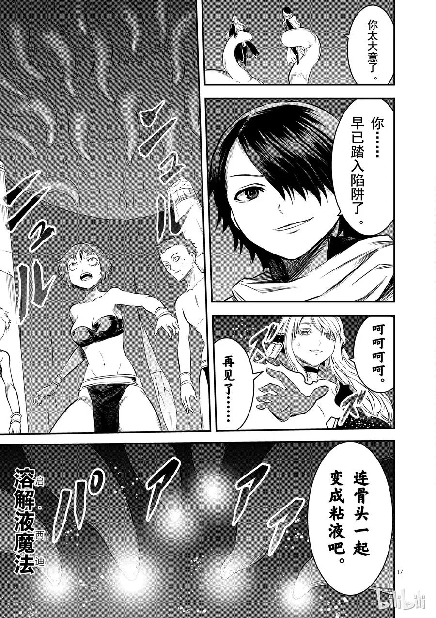 156 转生尸术 第17页
