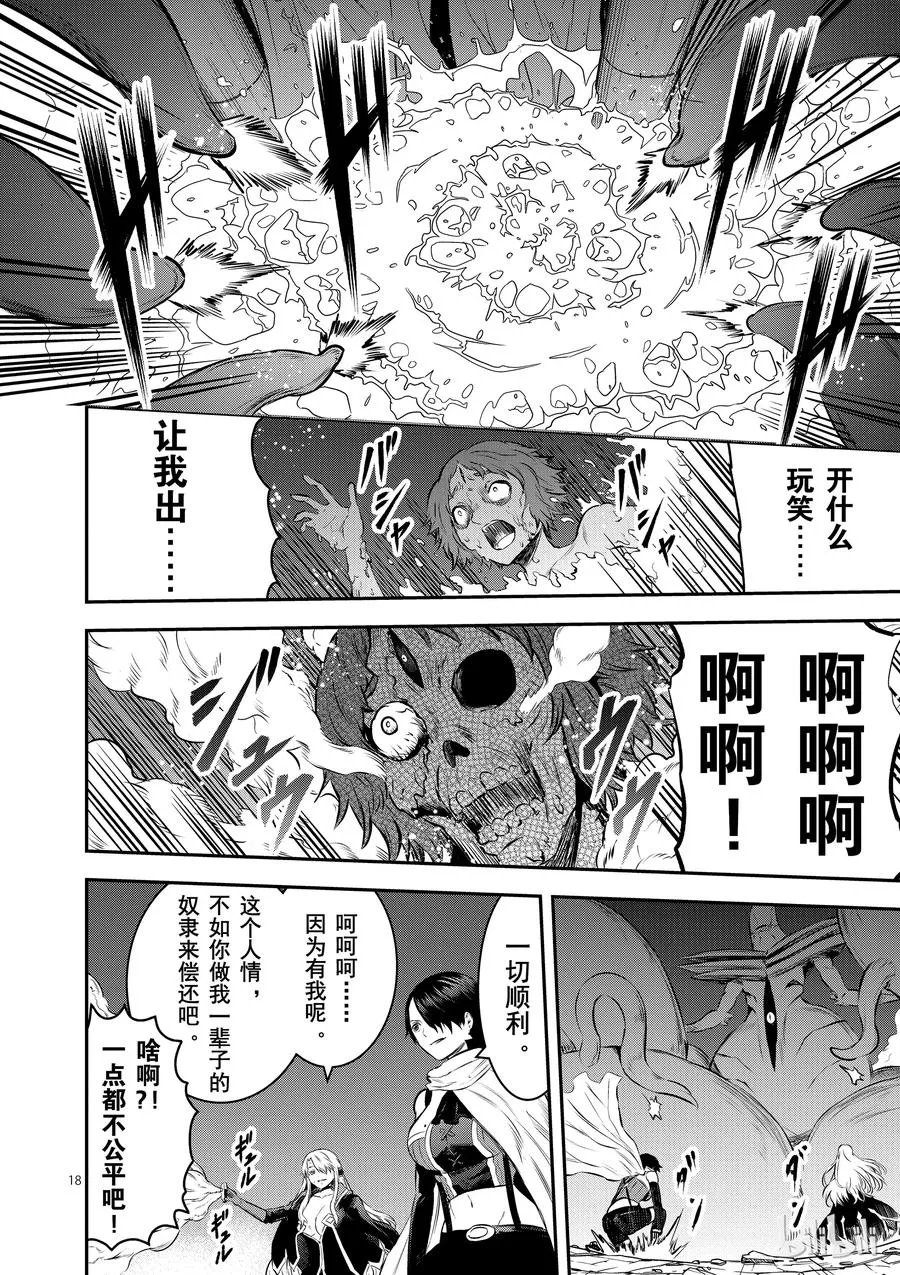 156 转生尸术 第18页