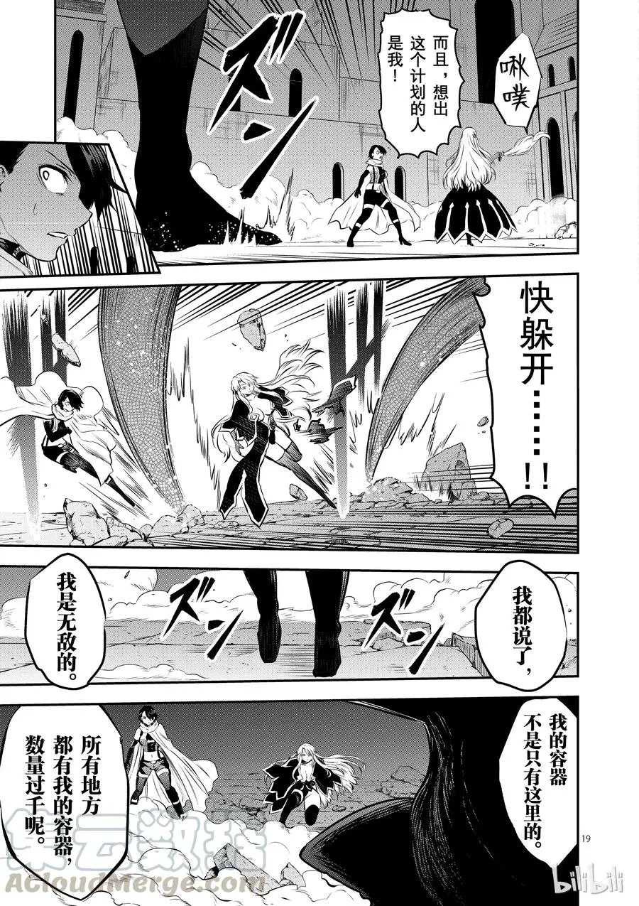 156 转生尸术 第19页