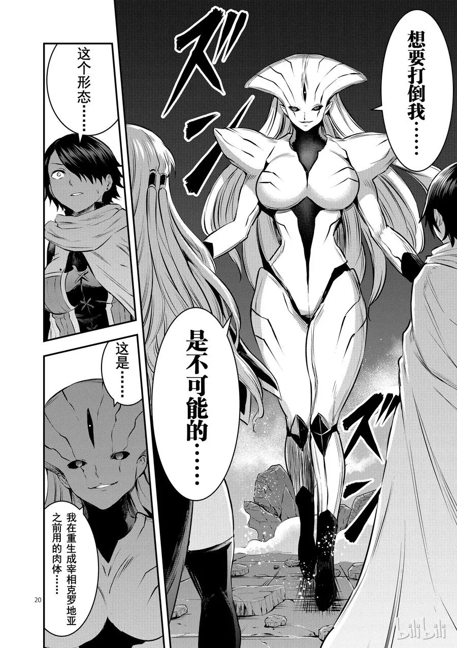 156 转生尸术 第20页