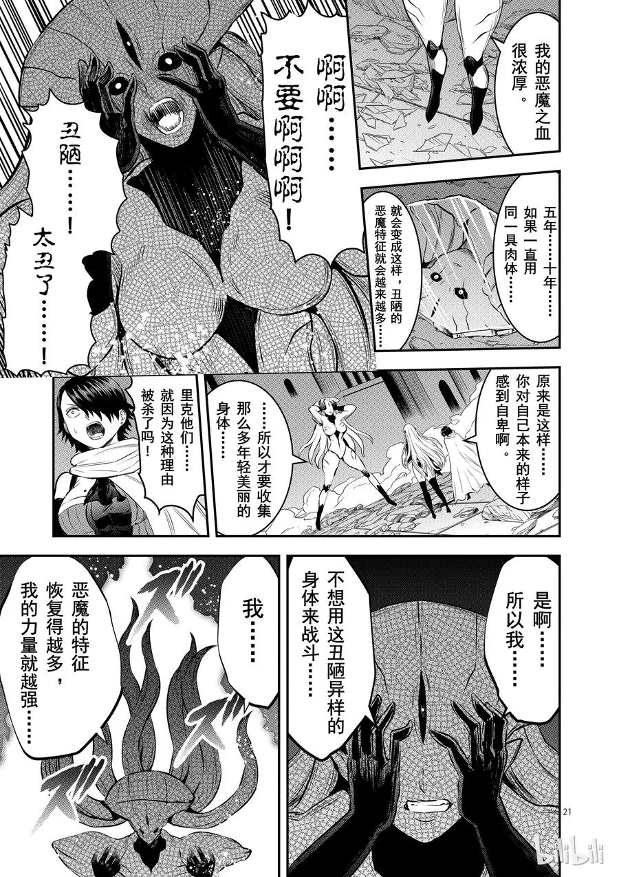 156 转生尸术 第21页