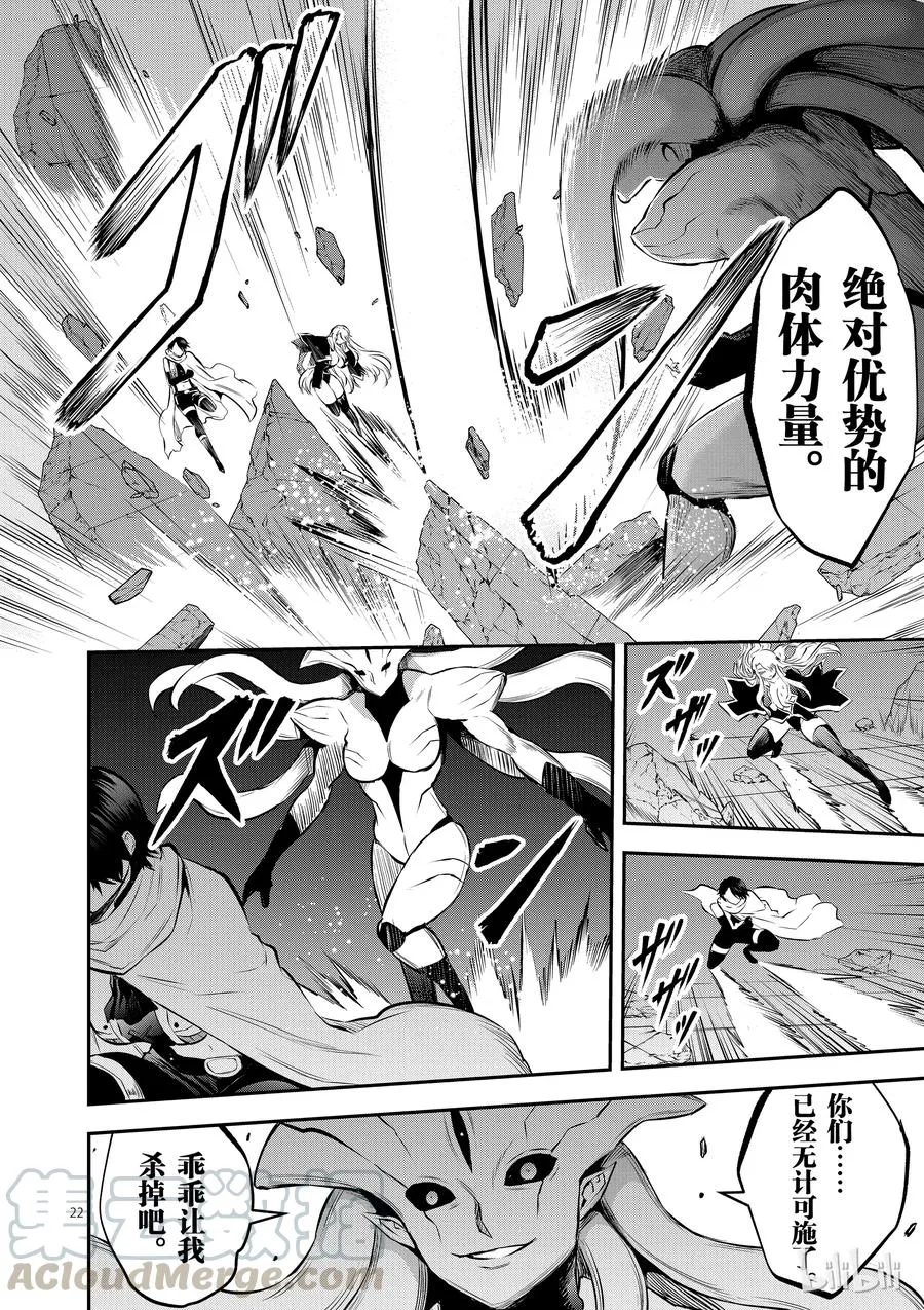 156 转生尸术 第22页