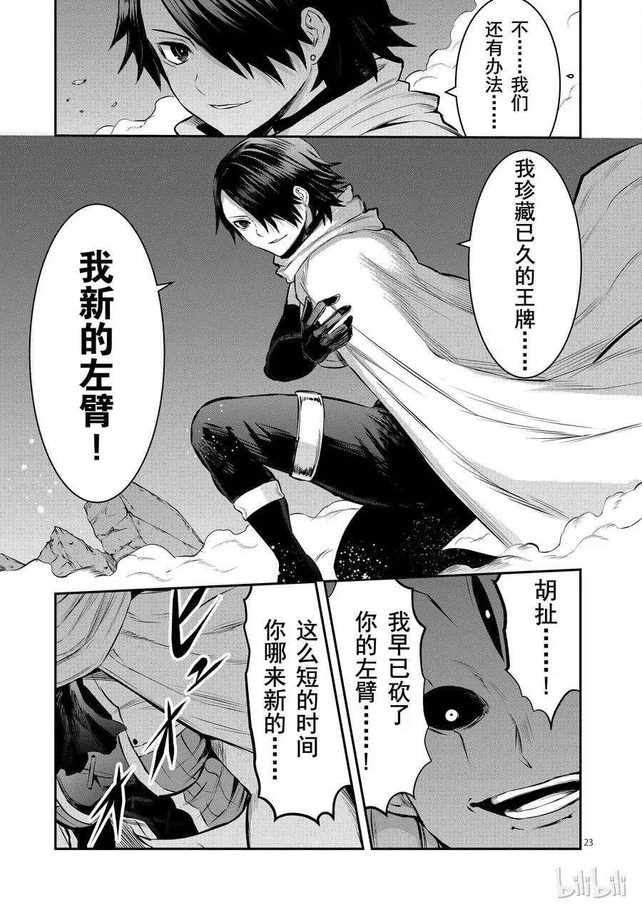 156 转生尸术 第23页