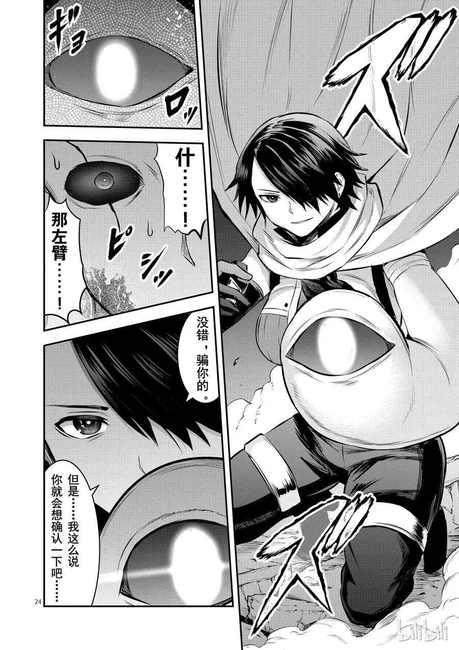 156 转生尸术 第24页