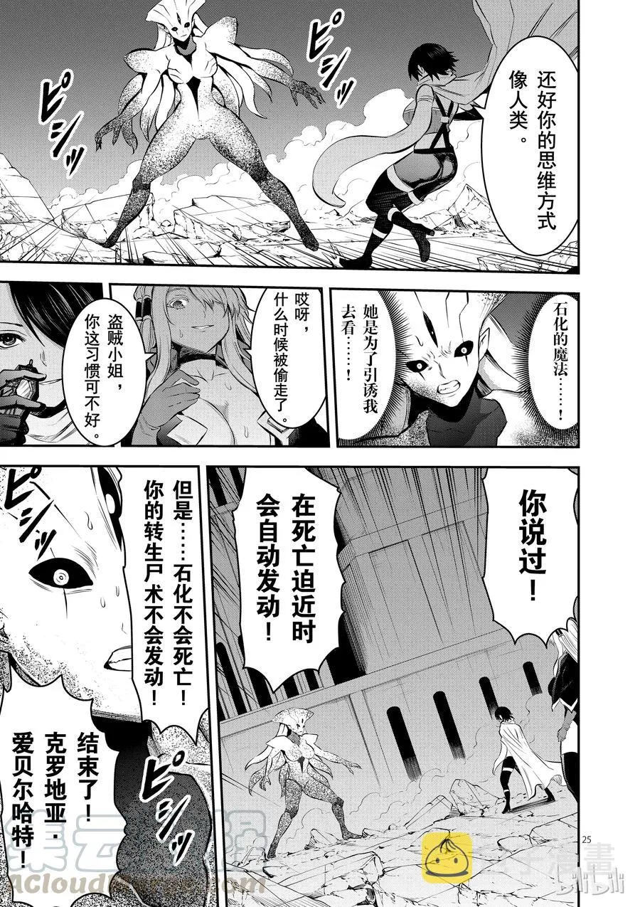 156 转生尸术 第25页