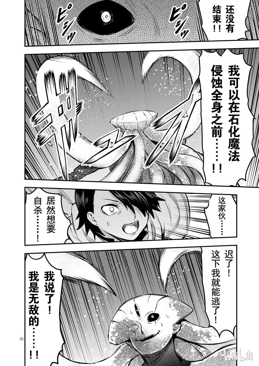 156 转生尸术 第26页