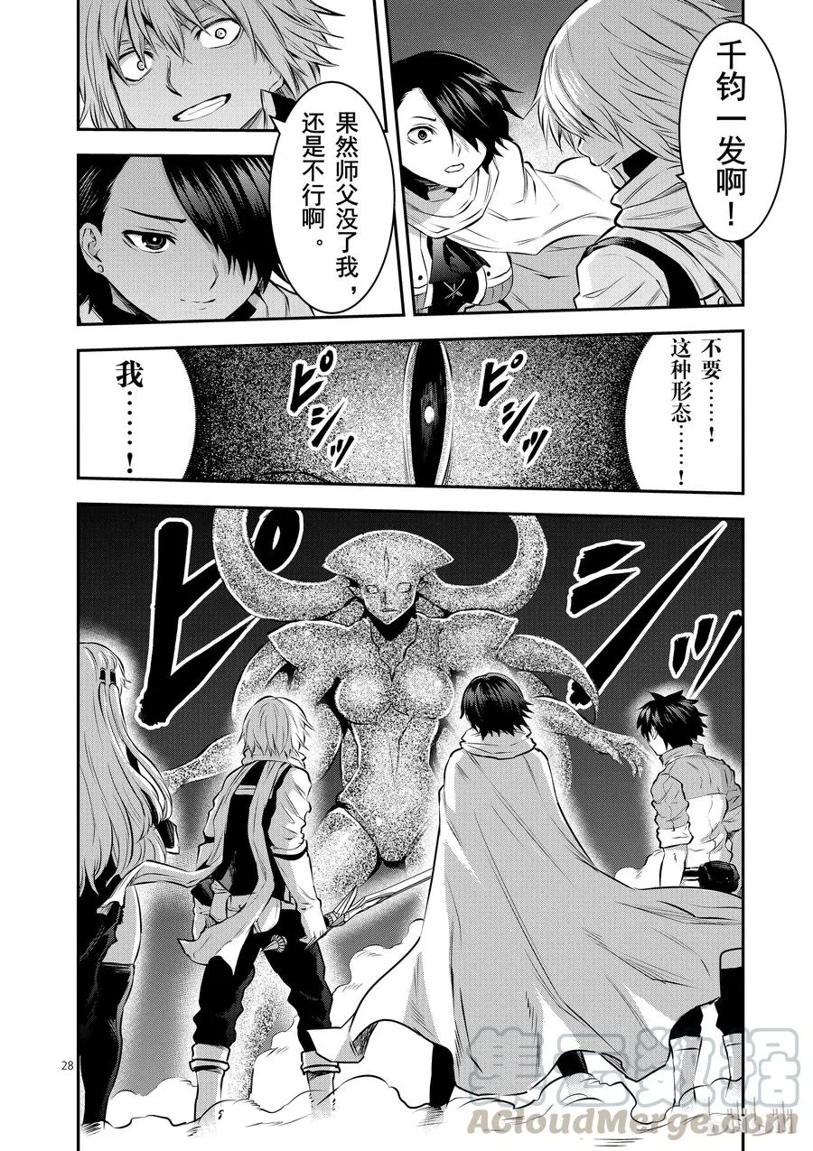 156 转生尸术 第28页