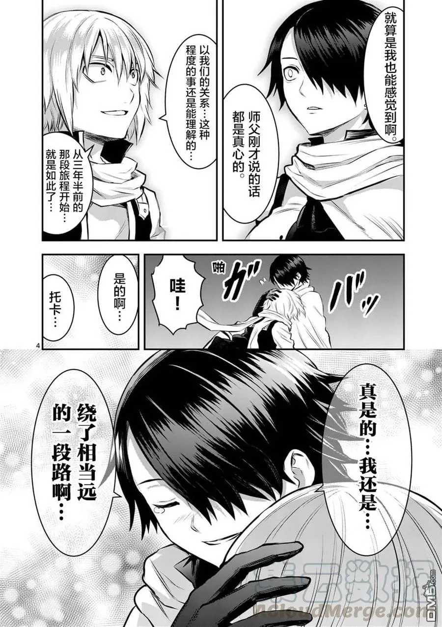 157 光之神 第4页