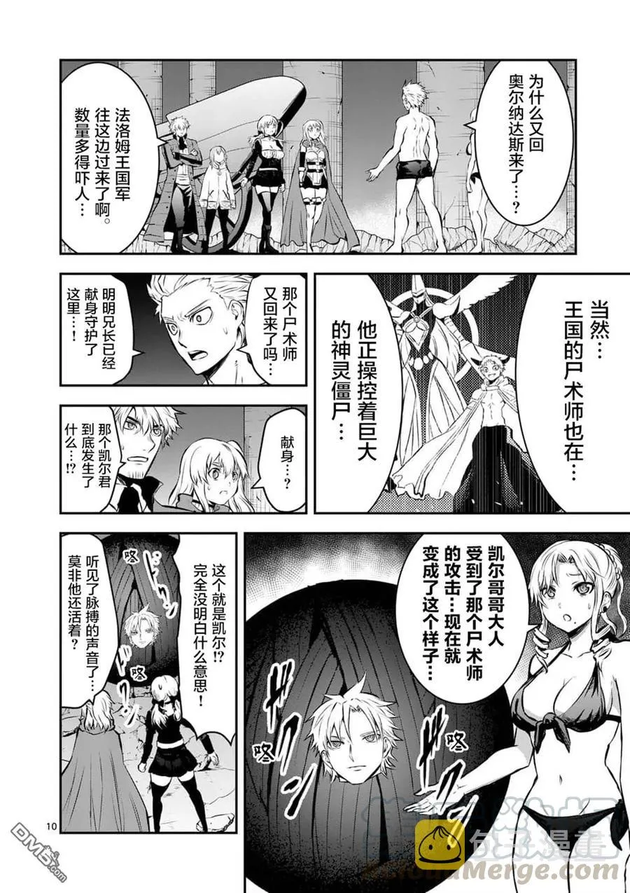 157 光之神 第10页