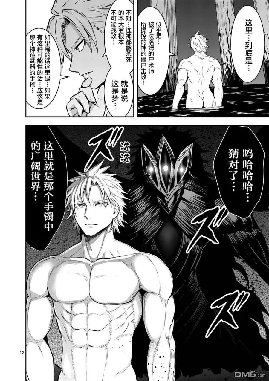 157 光之神 第12页