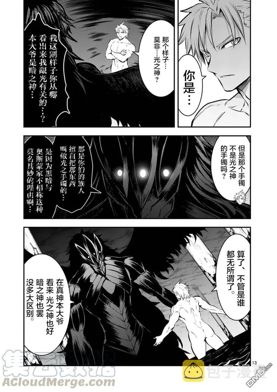 157 光之神 第13页