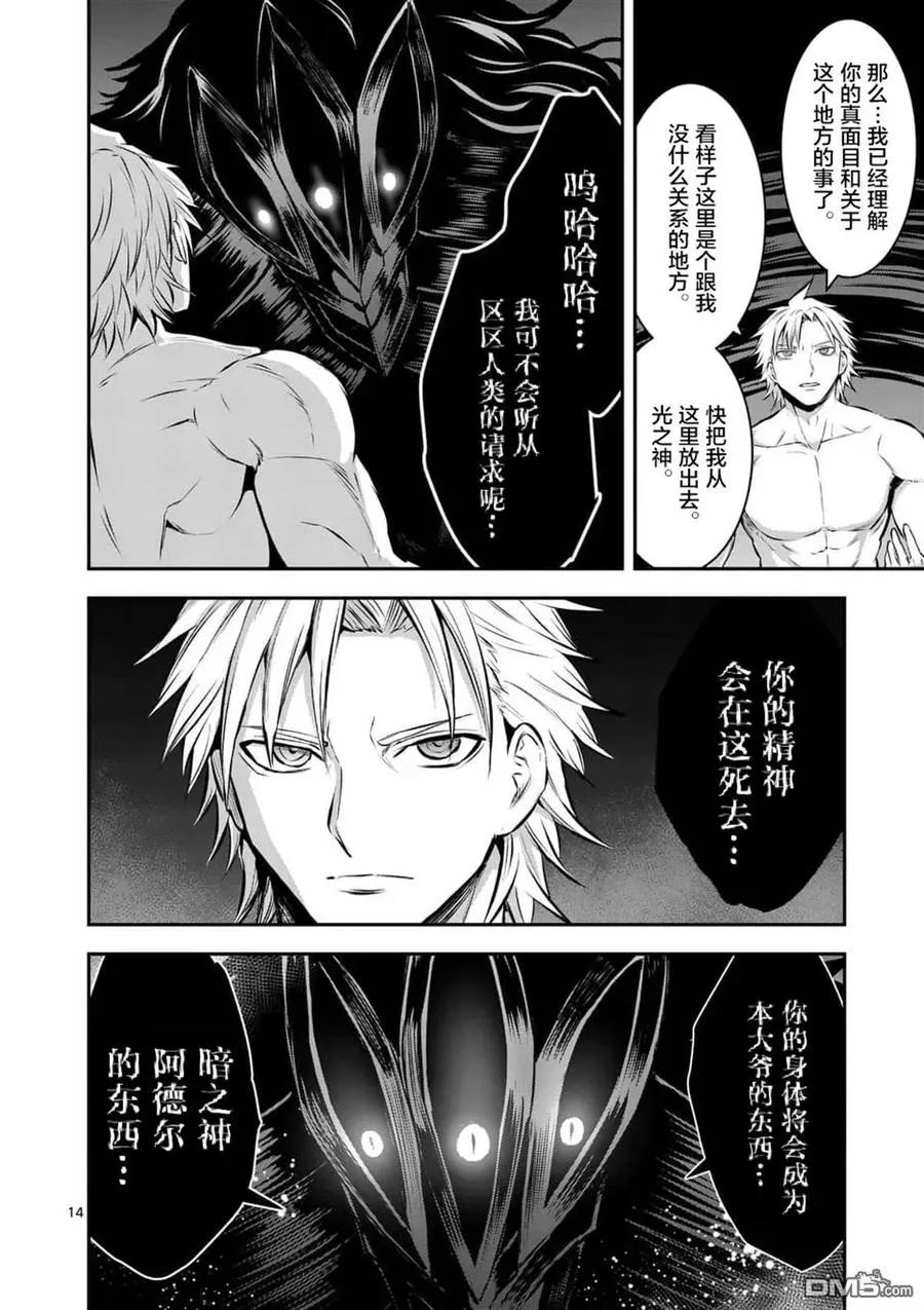 157 光之神 第14页
