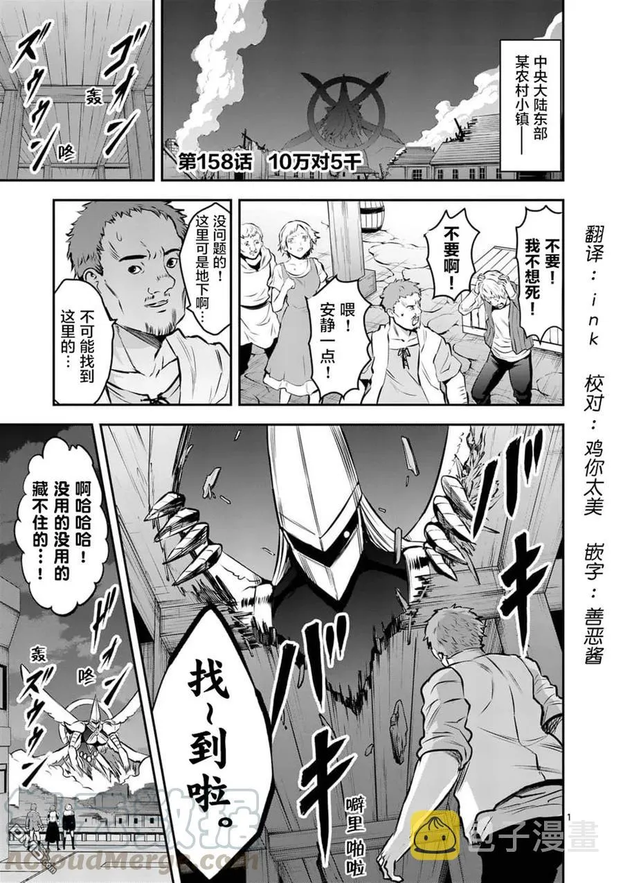 158 十万对五千 第1页