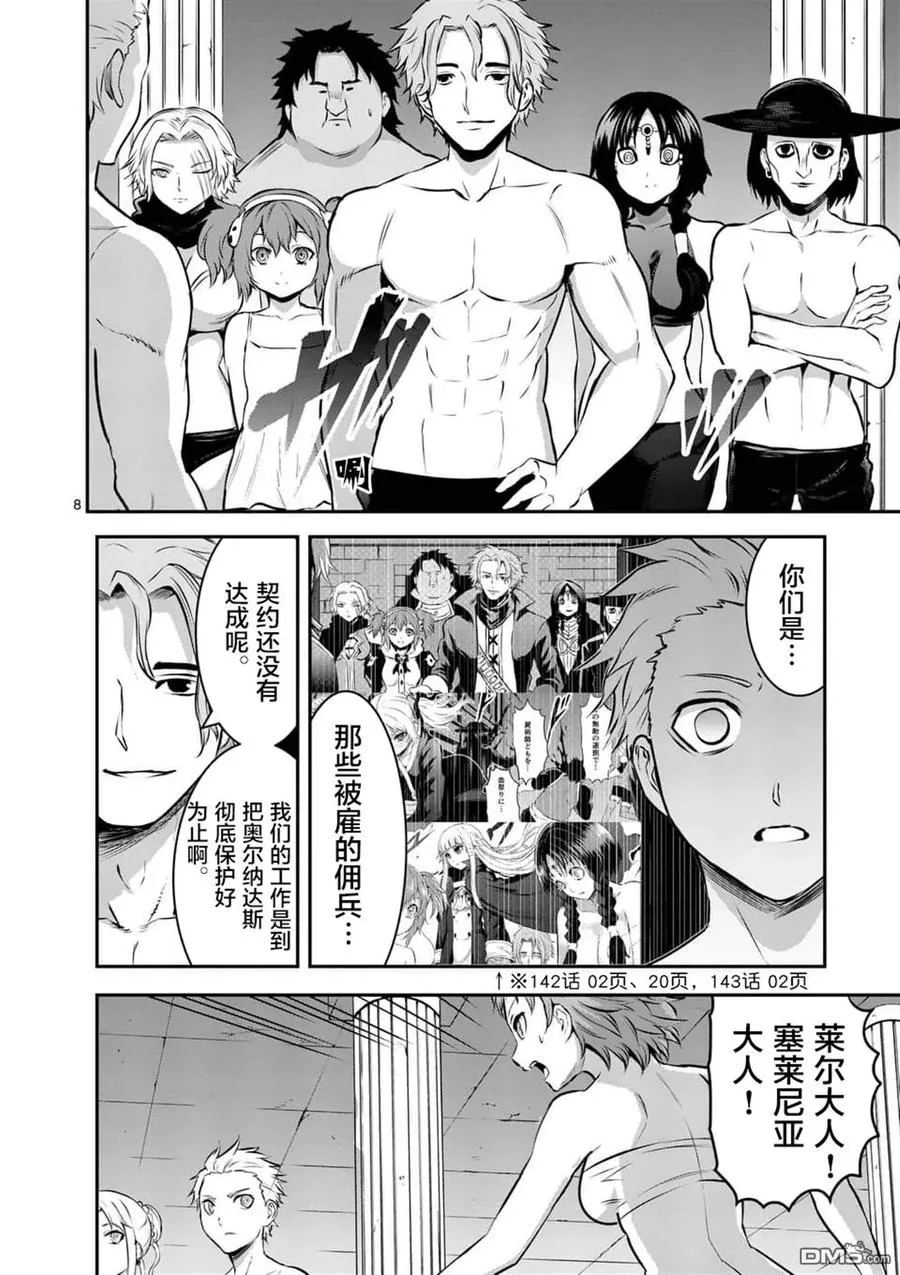 158 十万对五千 第8页