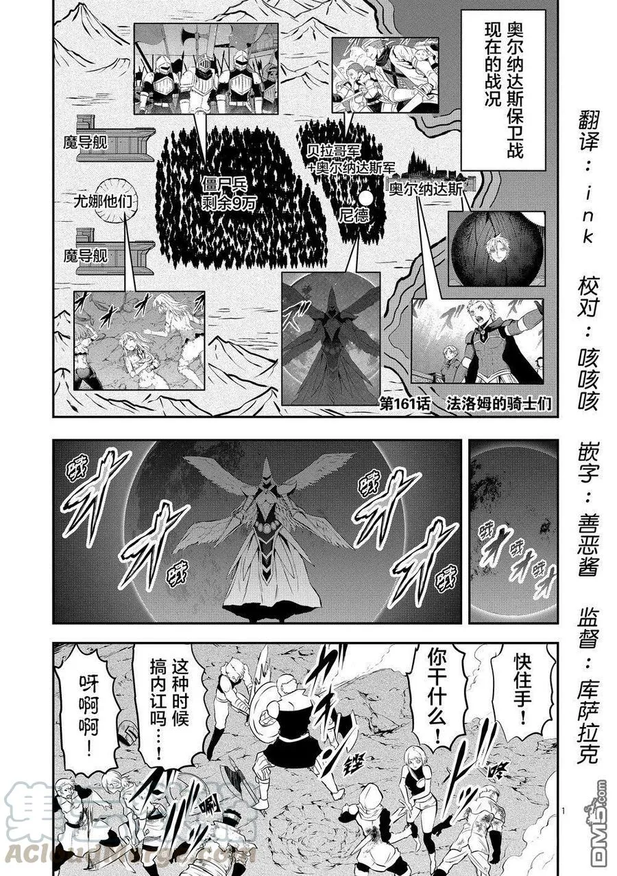 161 法洛姆的骑士们（上） 第1页