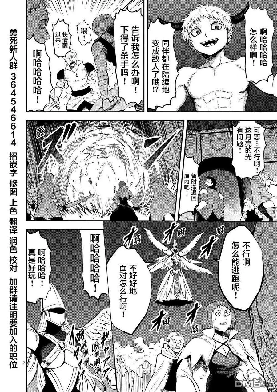161 法洛姆的骑士们（上） 第2页