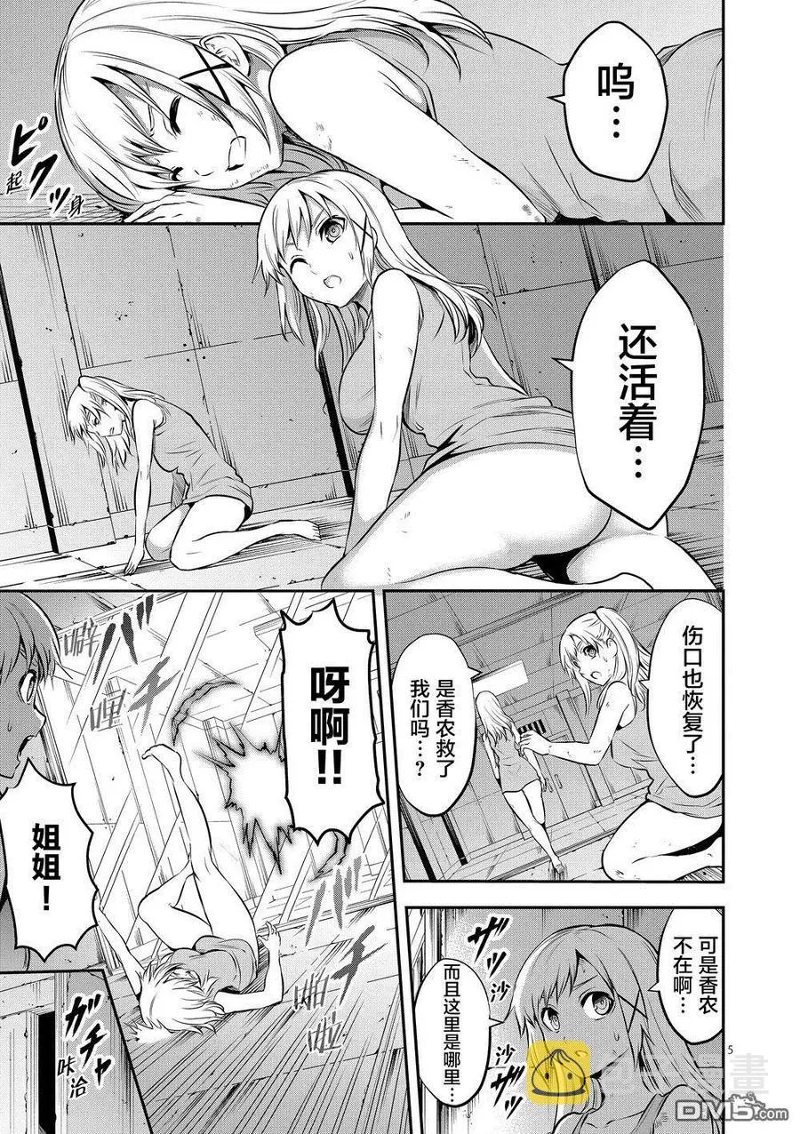 161 法洛姆的骑士们（上） 第5页