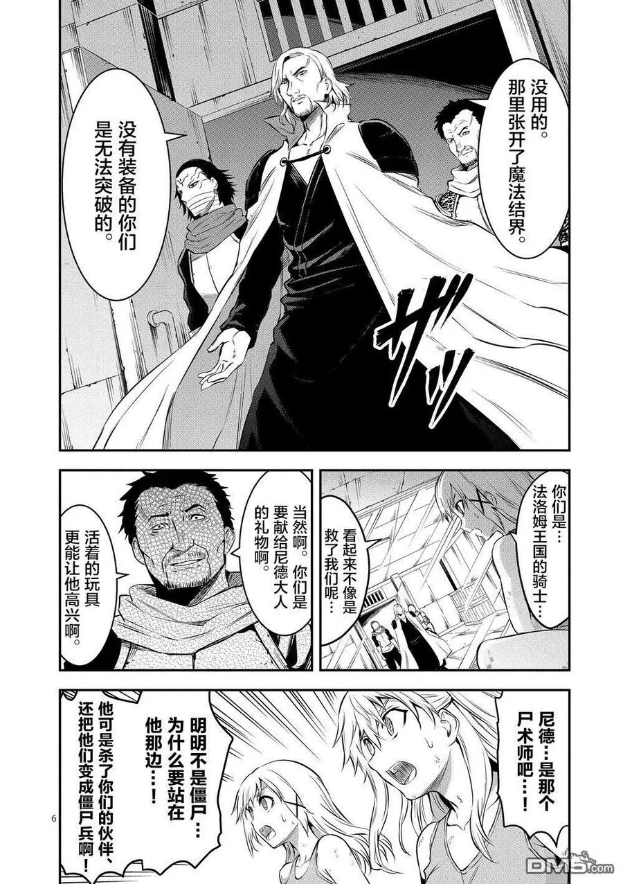 161 法洛姆的骑士们（上） 第6页