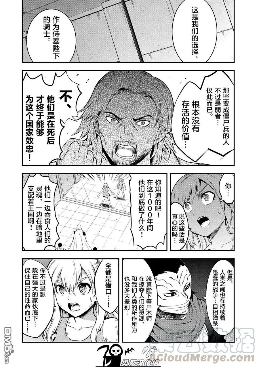 161 法洛姆的骑士们（上） 第7页