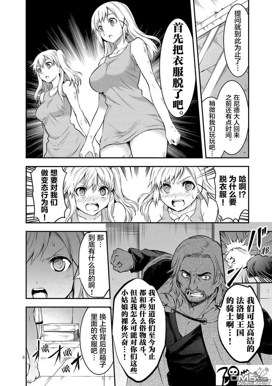 161 法洛姆的骑士们（上） 第8页