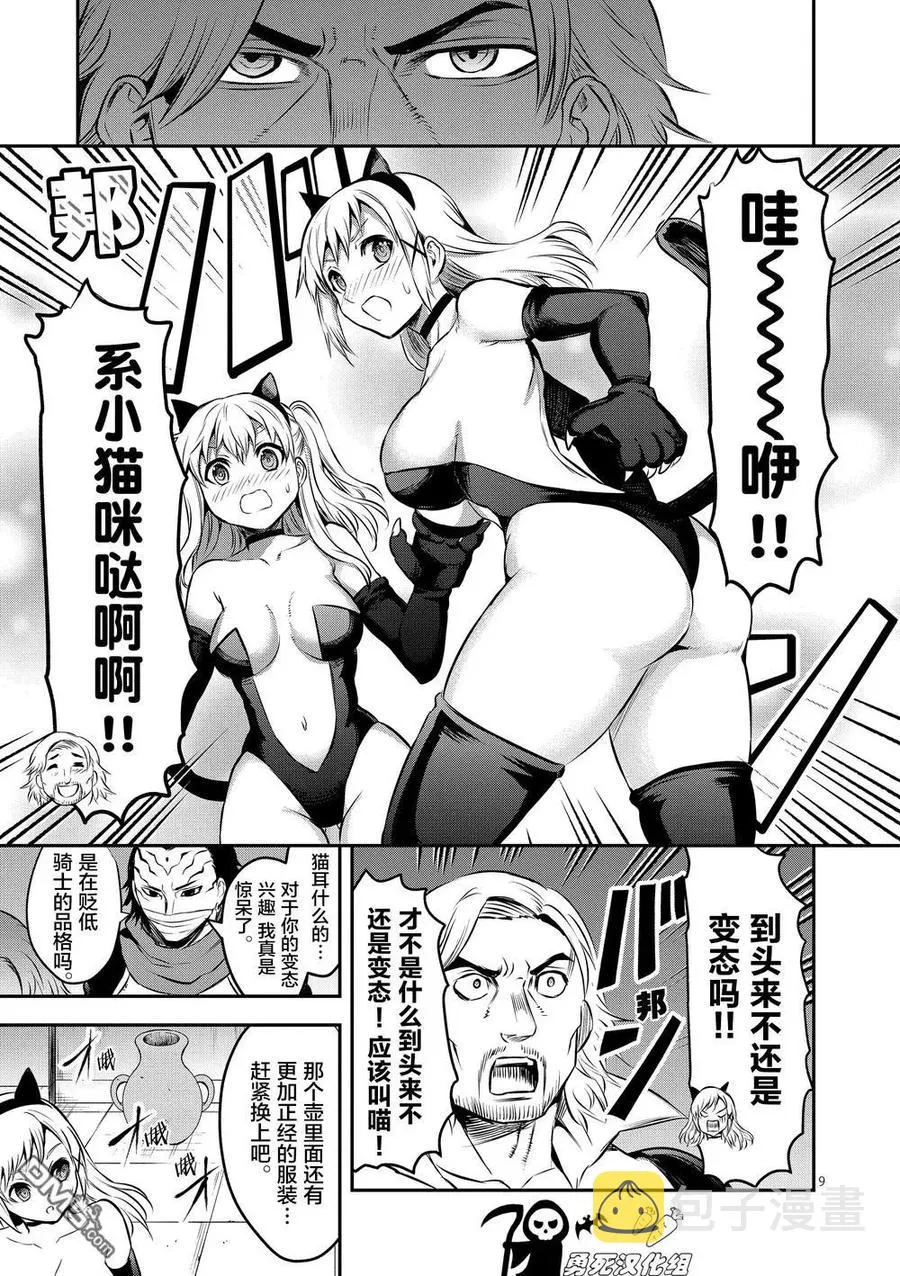 161 法洛姆的骑士们（上） 第9页