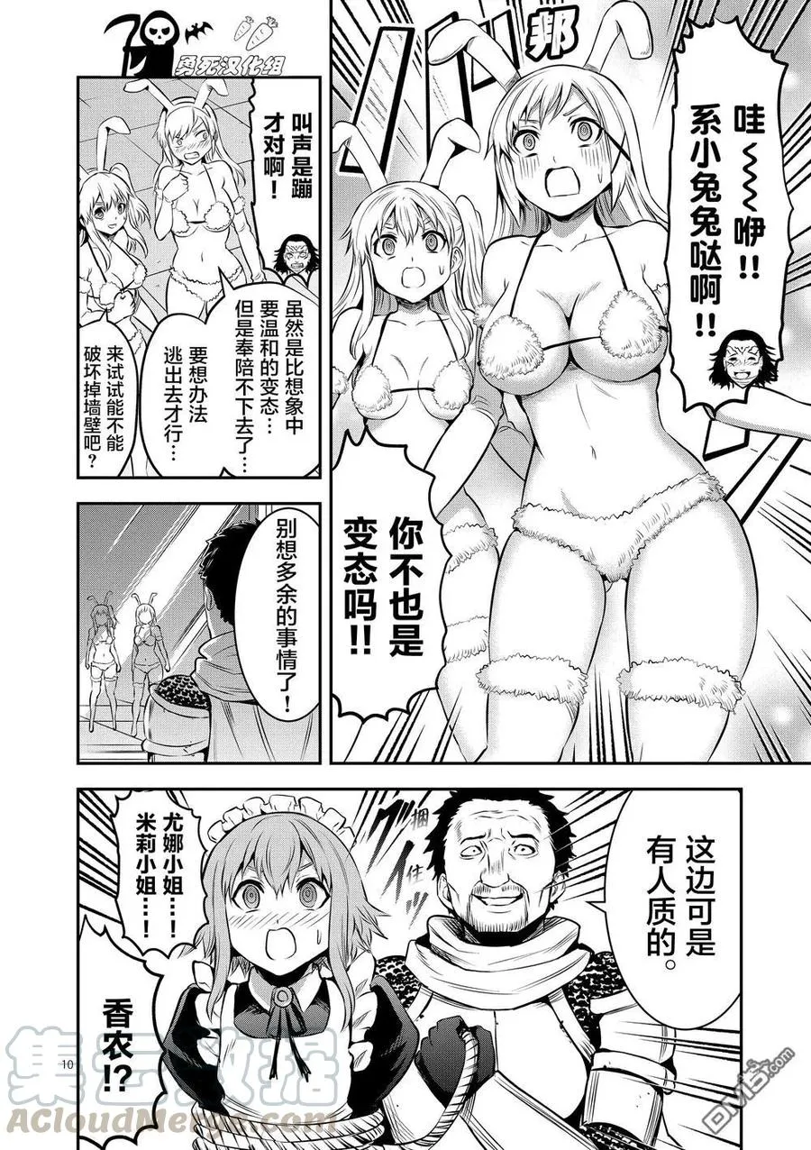 161 法洛姆的骑士们（上） 第10页