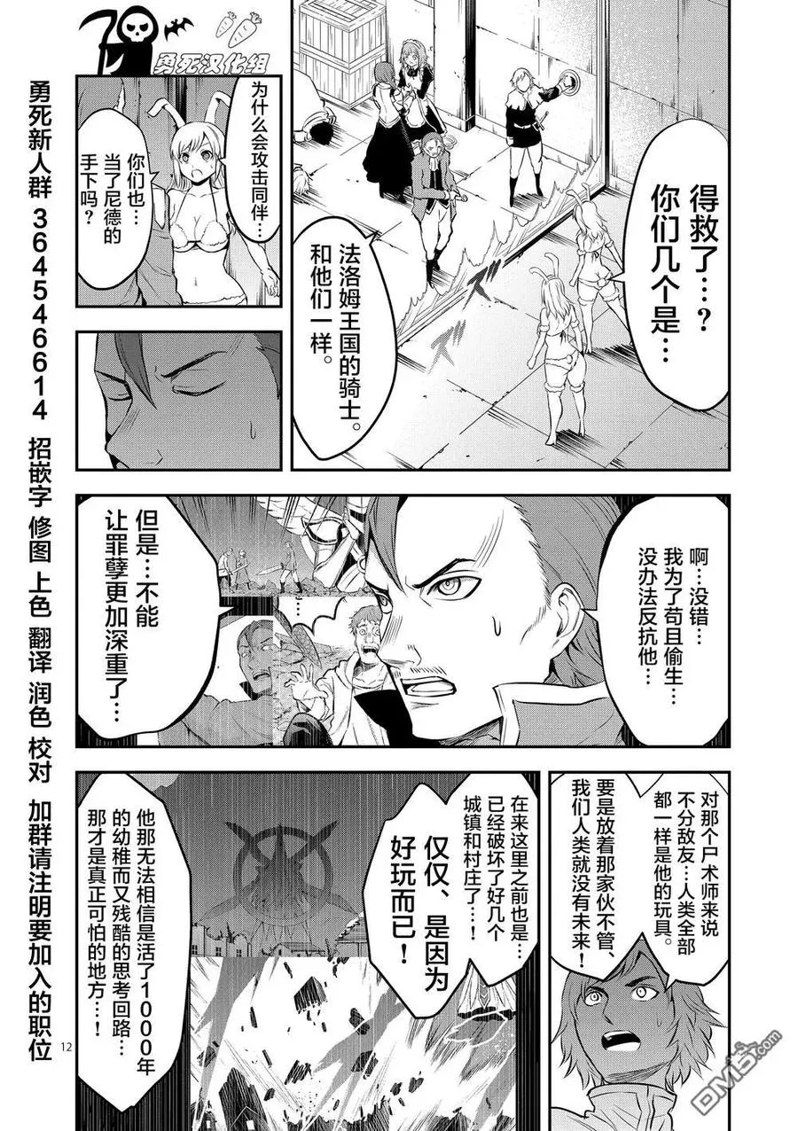 161 法洛姆的骑士们（上） 第12页