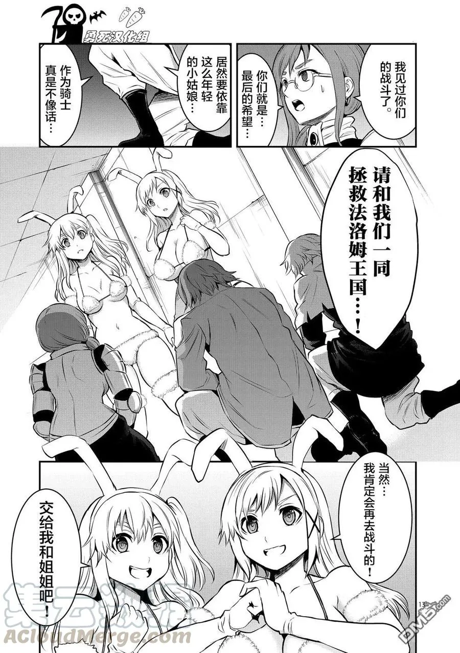 161 法洛姆的骑士们（上） 第13页