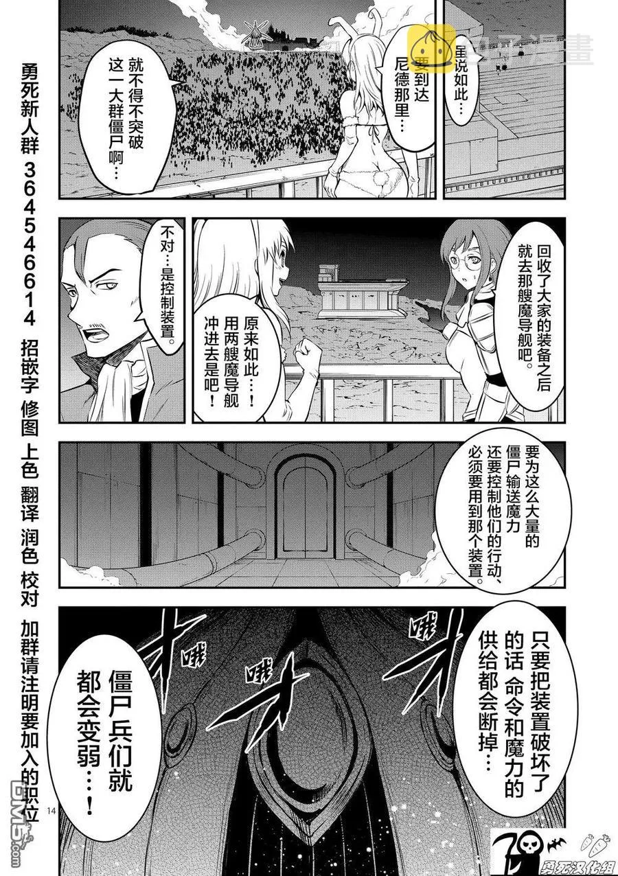 161 法洛姆的骑士们（上） 第14页