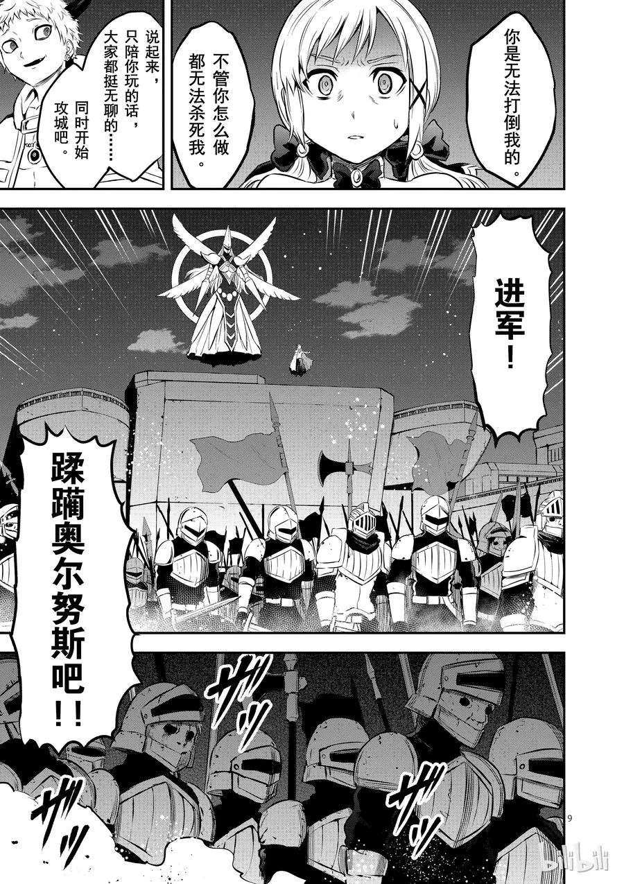 159 奥尔努斯防卫战 第9页